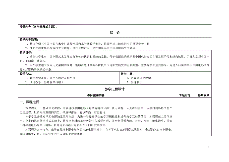 授课内容（教学章节或主题）_第1页