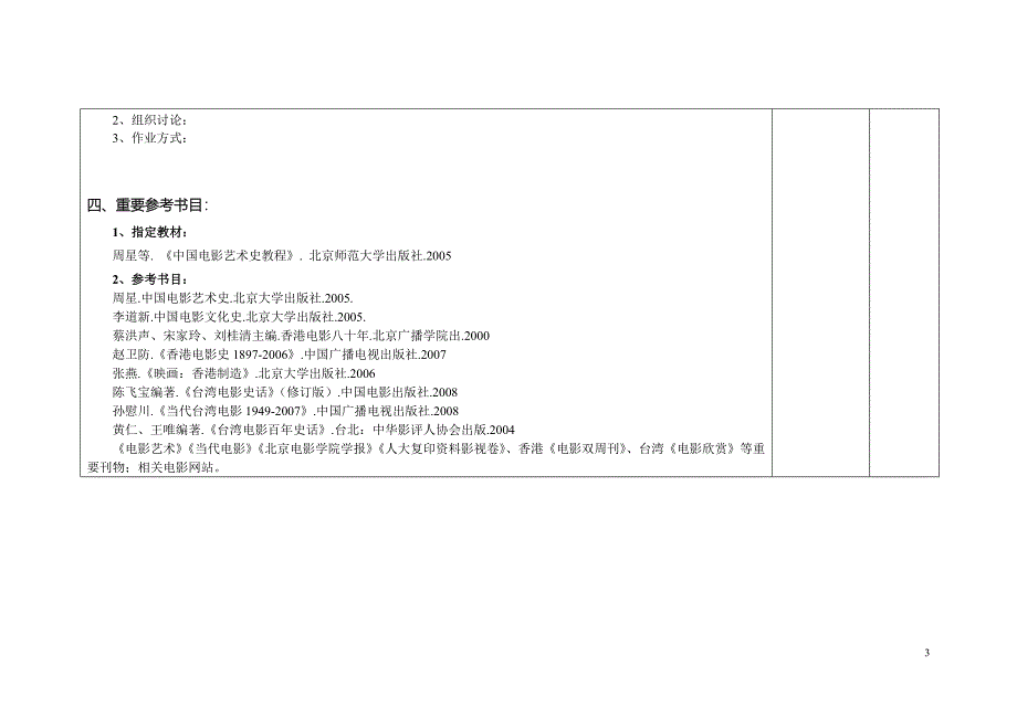 授课内容（教学章节或主题）_第3页