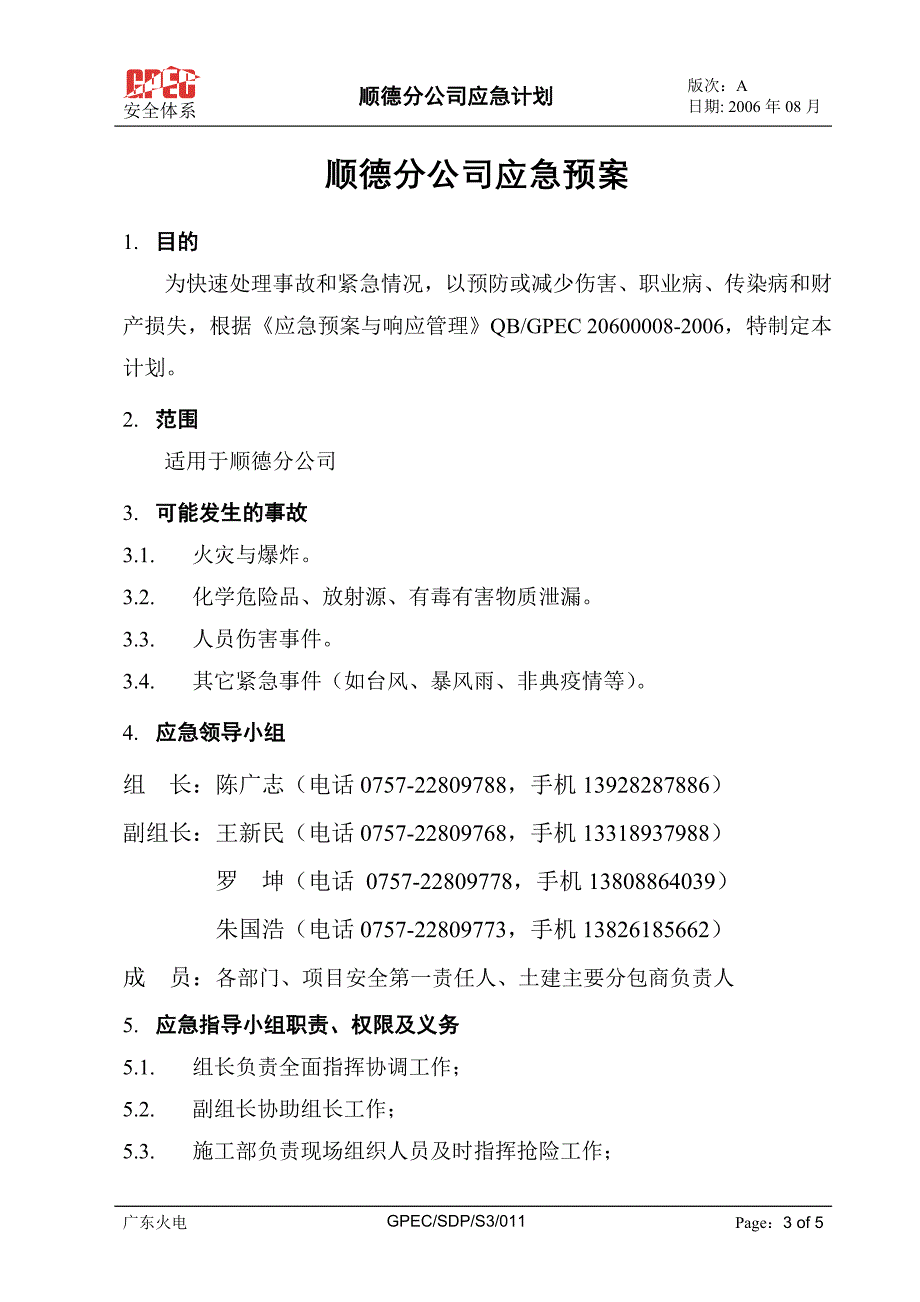 顺德分公司应急预案_第2页