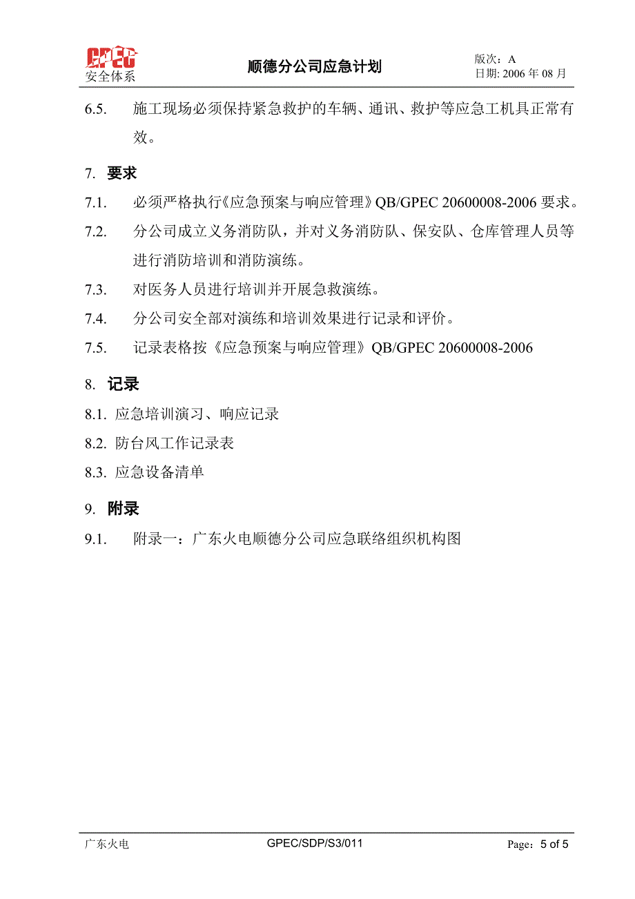 顺德分公司应急预案_第4页