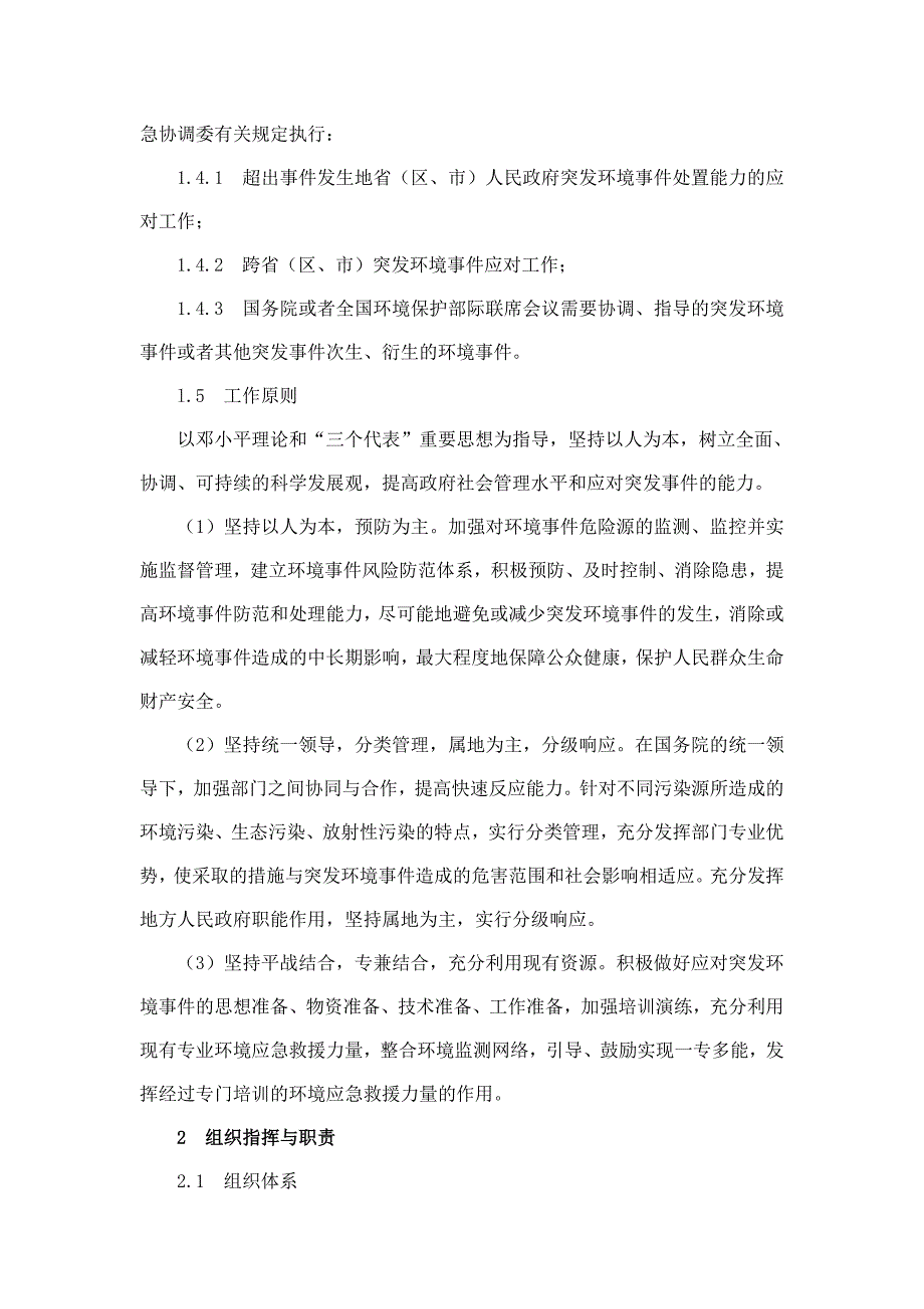 国家突发环境事件应急预案_第3页