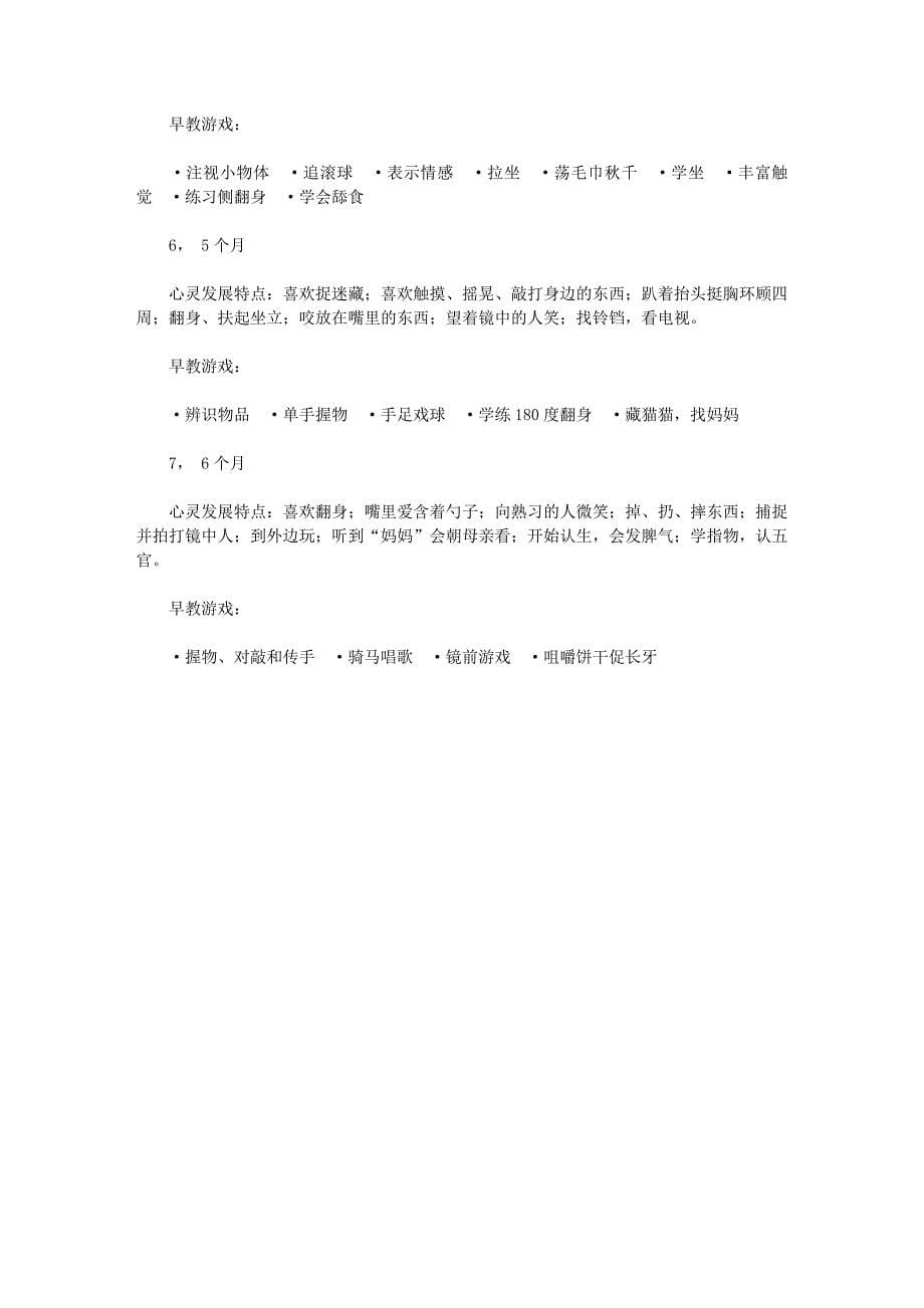 婴儿游戏训练(免积分)_第5页