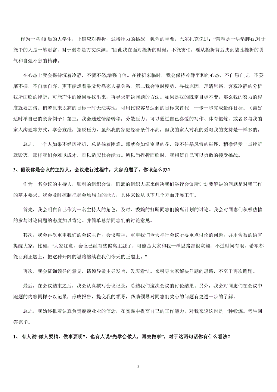 公务员面试历年真题及答案_第3页