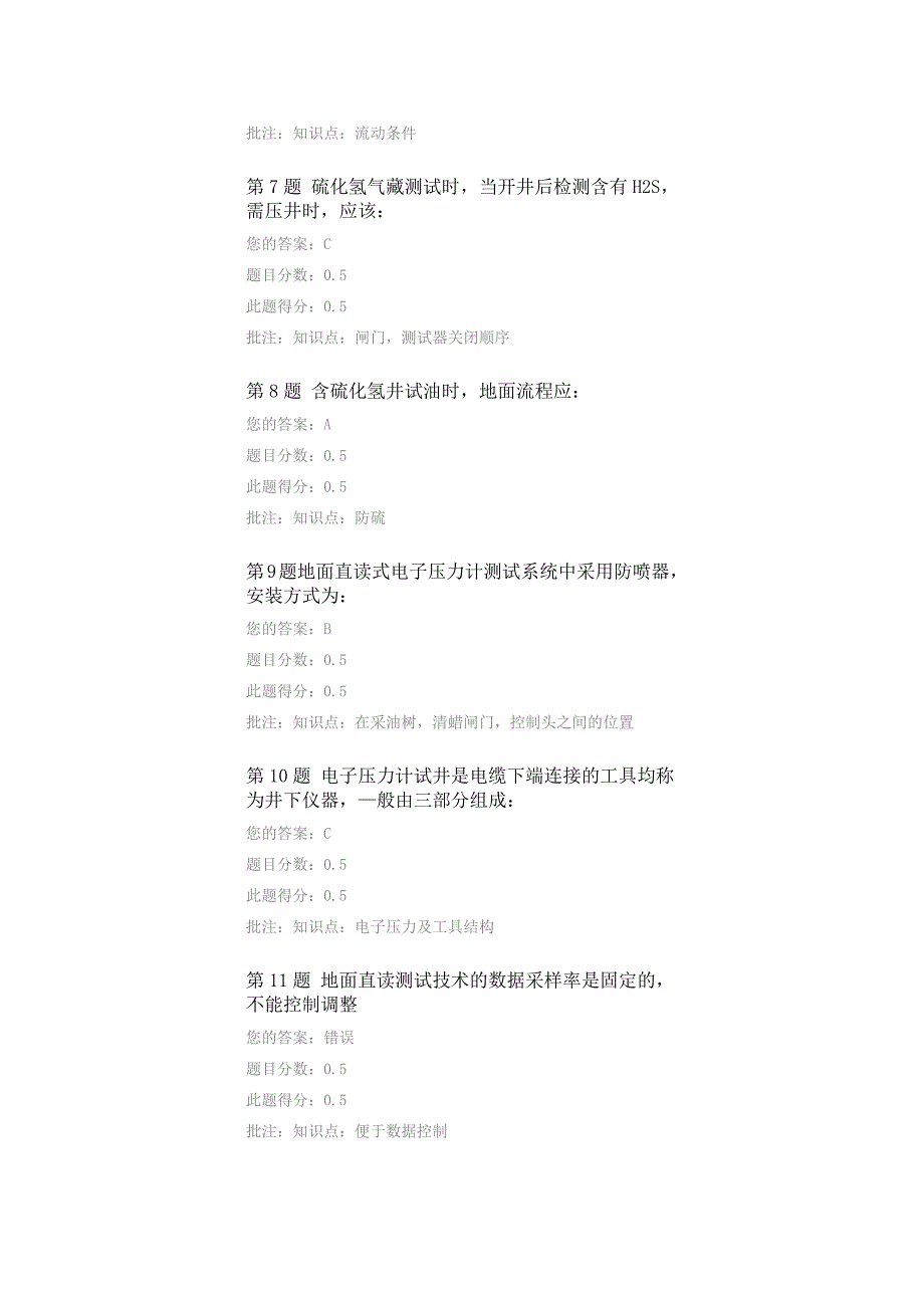 奥鹏2011年秋《试油与试采》第三阶段在线作业及答案_第2页