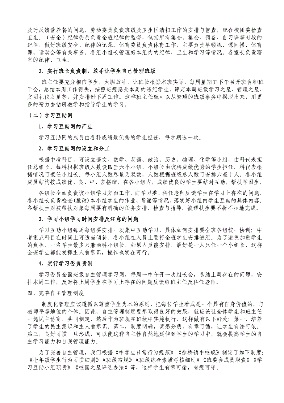 徐桥初中班级自主管理_第3页