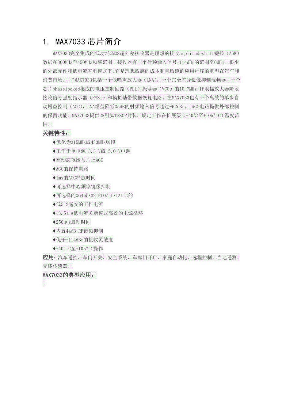 通信原理课程设计-基于max7033接收器的课程设计_第4页