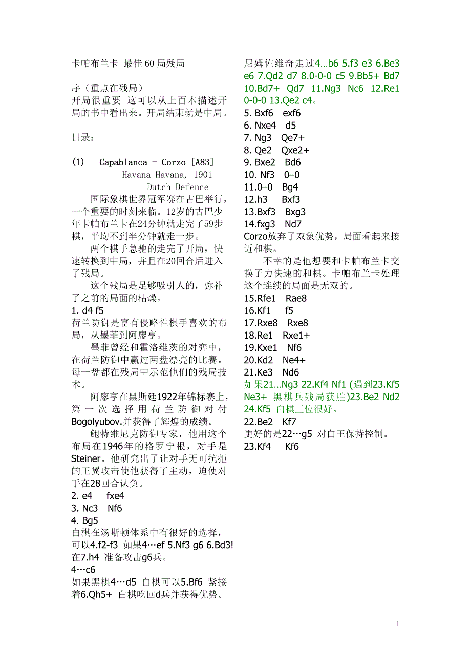 卡帕布兰卡 最佳60局残局_第1页
