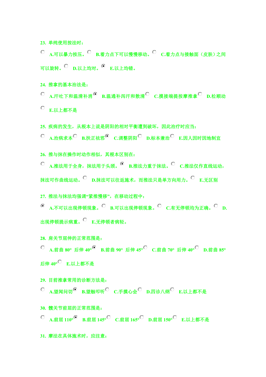 北京中医药大学远程教育学院推拿按摩z第1次作业答案_第4页