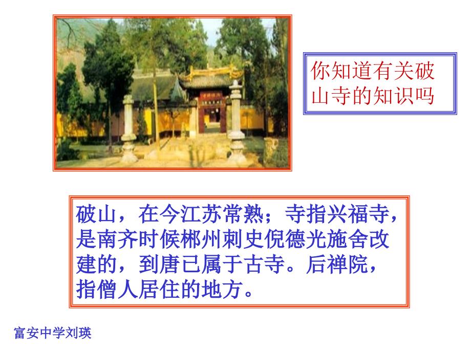 七_语文_题破山寺后禅院(教学课件)_第2页