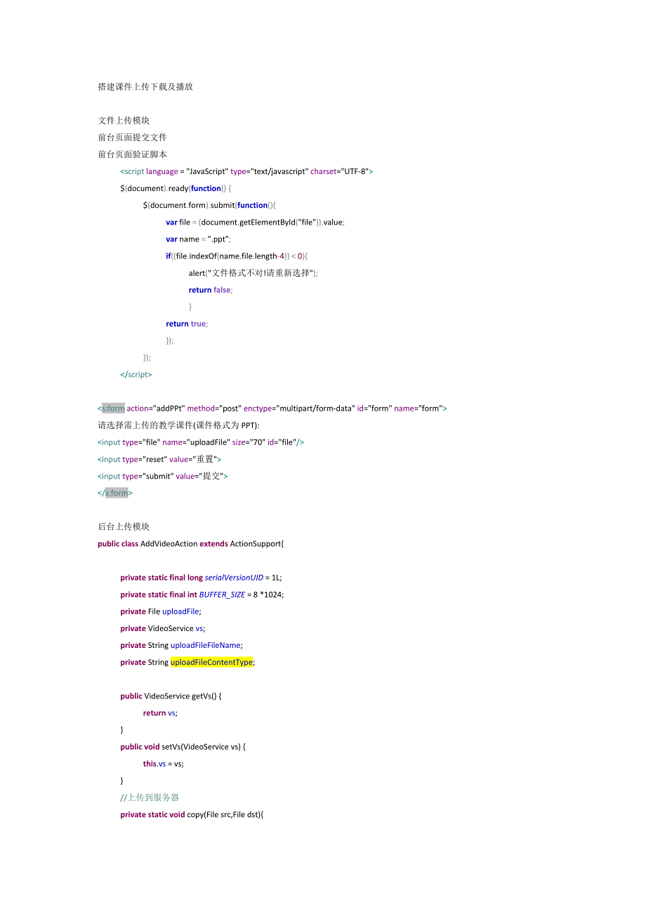 课件播放系统组件使用方法_第1页