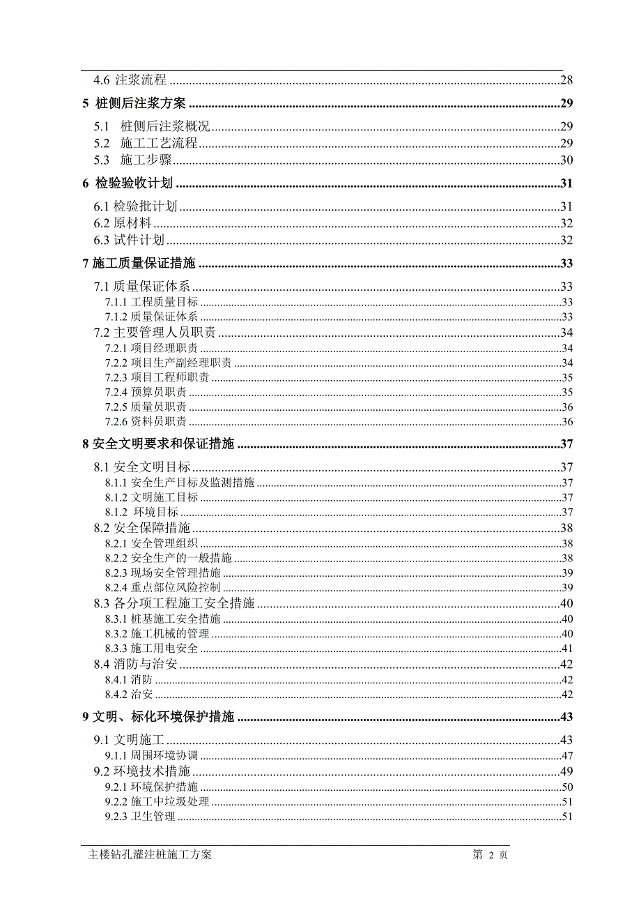 上海中心主楼桩基施工方案_第2页