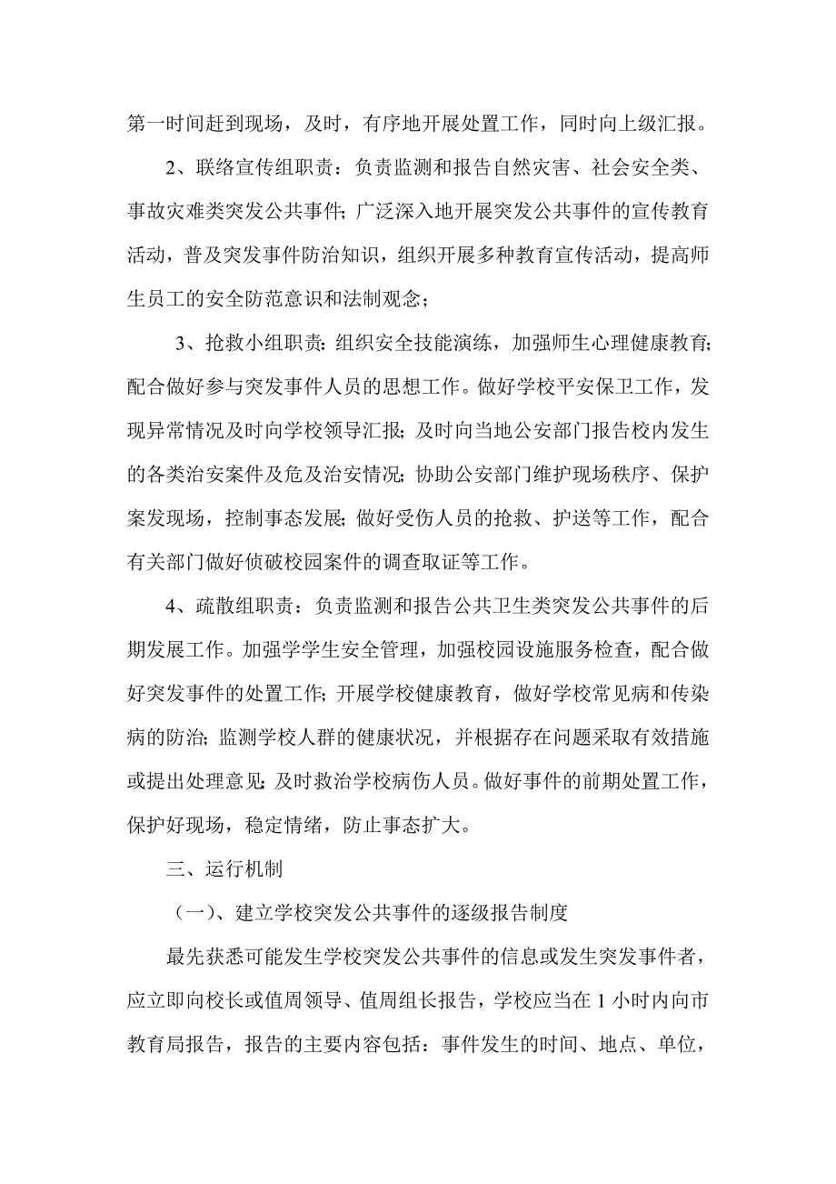 公共安全预案_第2页