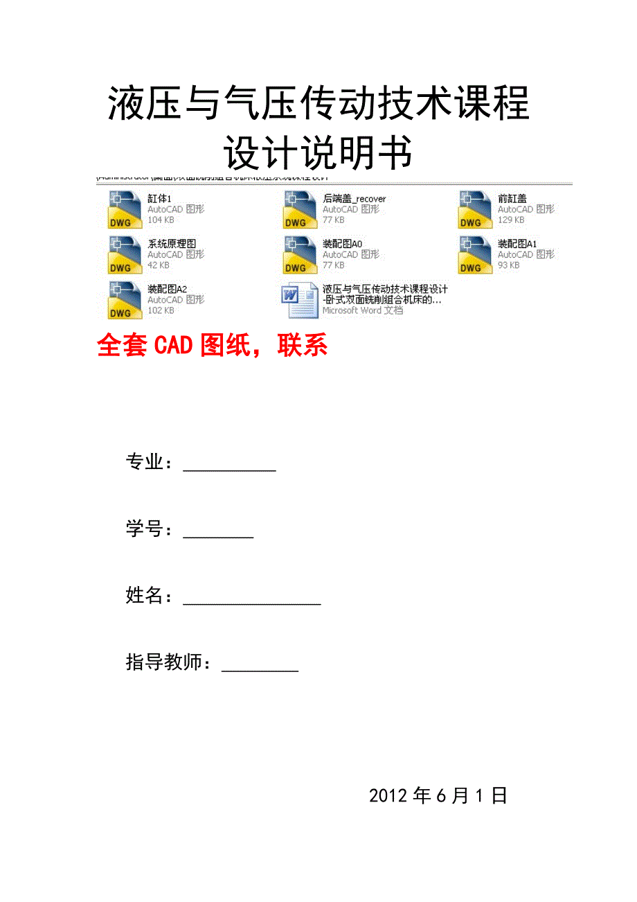 液压与气压传动技术课程设计-卧式双面铣削组合机床的液压系统设计-有图_第1页