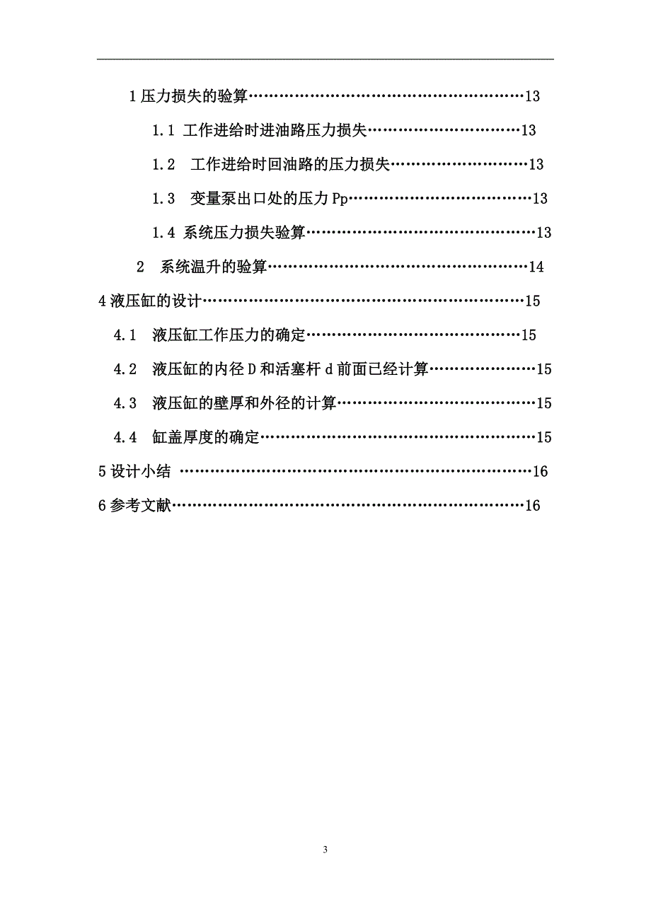 液压与气压传动技术课程设计-卧式双面铣削组合机床的液压系统设计-有图_第3页