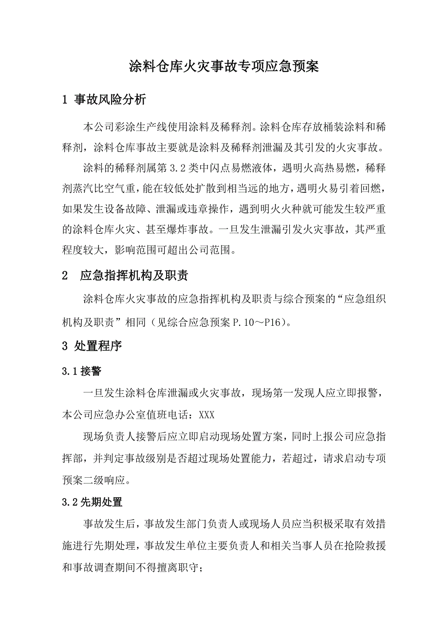 涂料仓库火灾事故专项应急预案_第1页