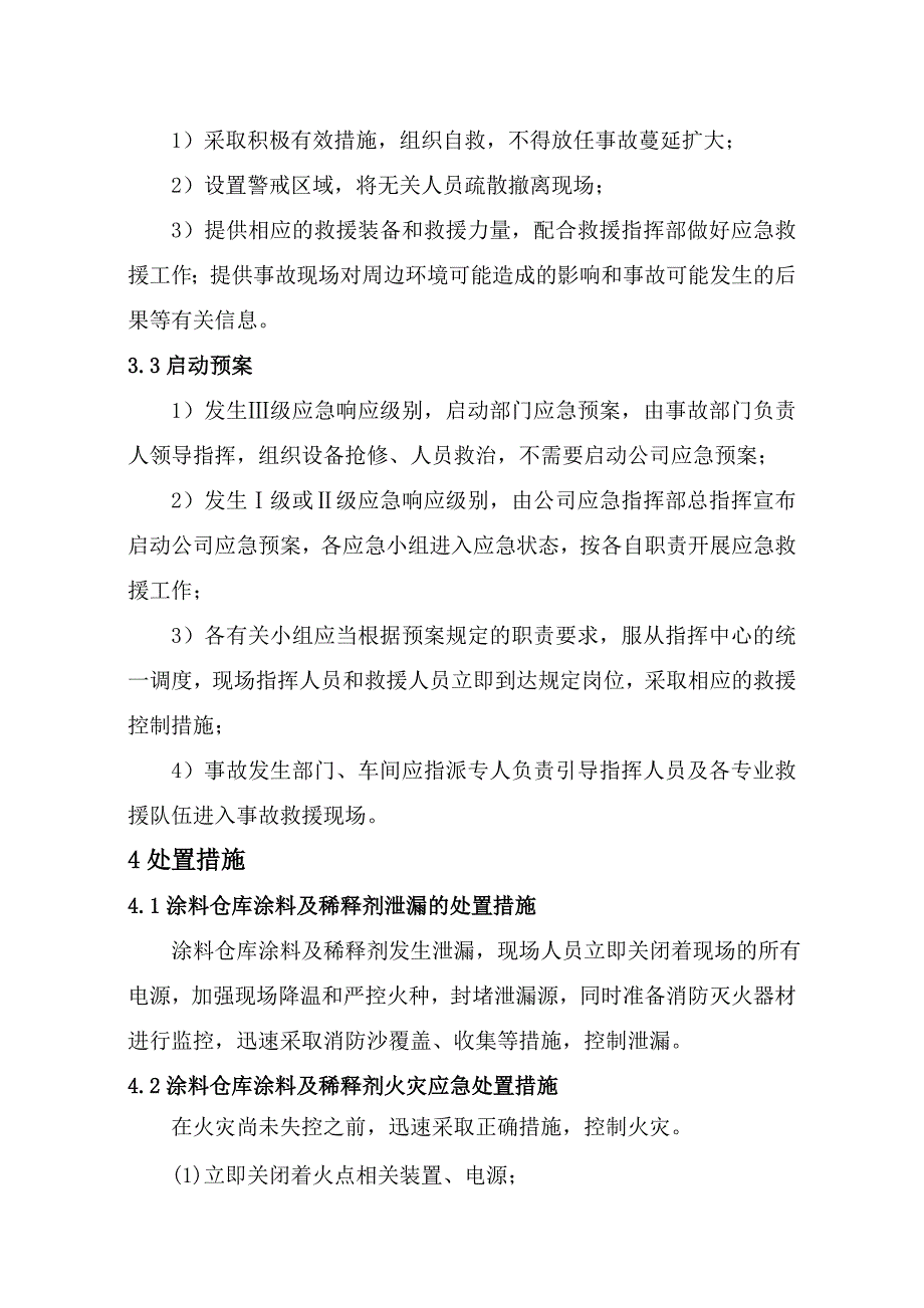 涂料仓库火灾事故专项应急预案_第2页