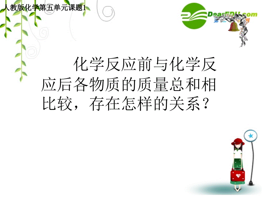 九年级化学质量守恒定律课件人教版 正式_第4页