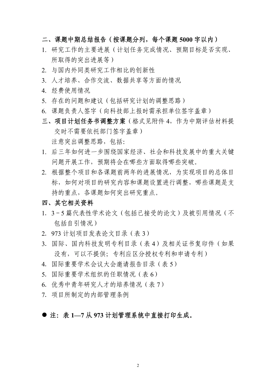 项目前两年工作总结报告编写提纲及要求_第2页