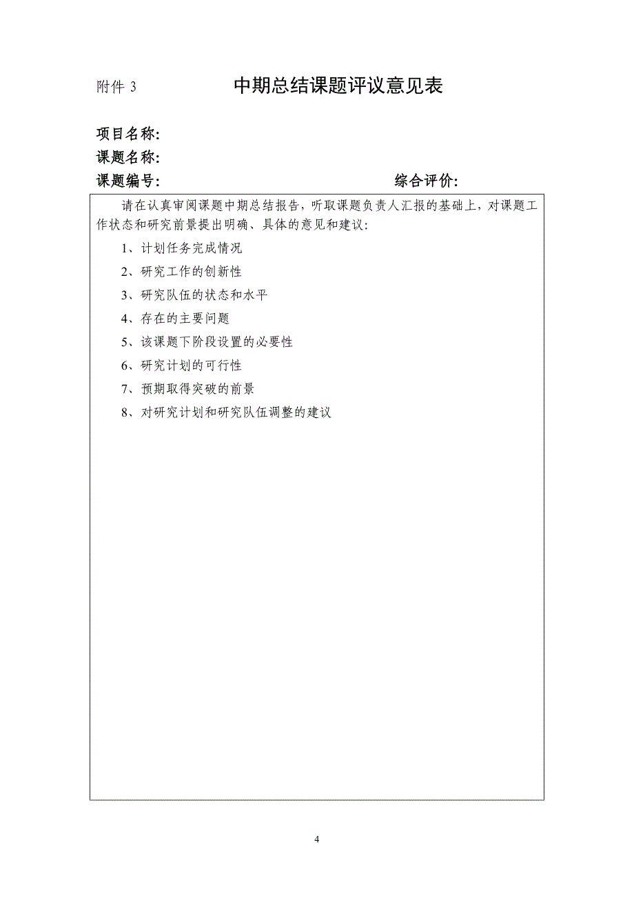 项目前两年工作总结报告编写提纲及要求_第4页