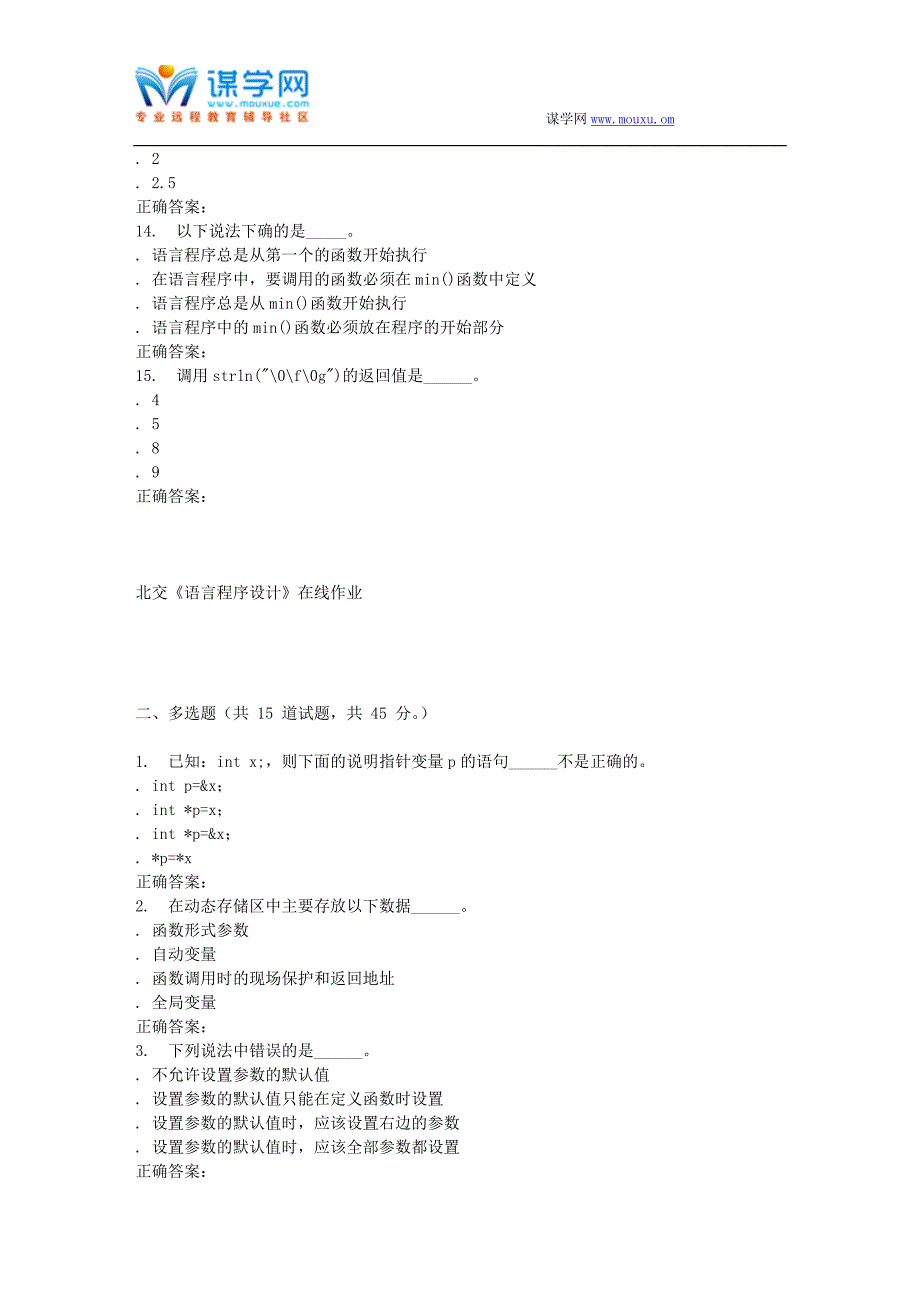 232832 北交《c语言程序设计》在线作业 15秋答案_第3页