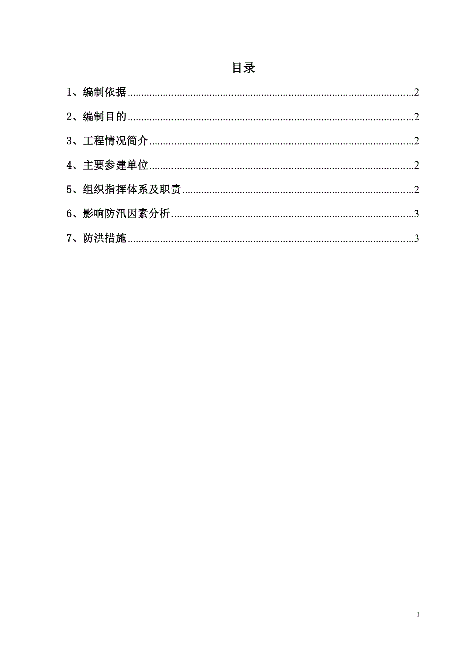 防洪预案新_第2页