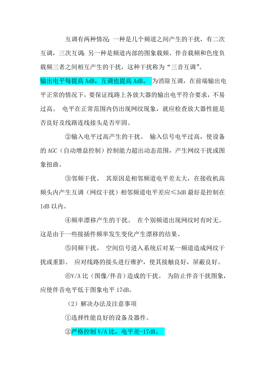 有线电视网络维护常见故障分析及维修方法_第3页