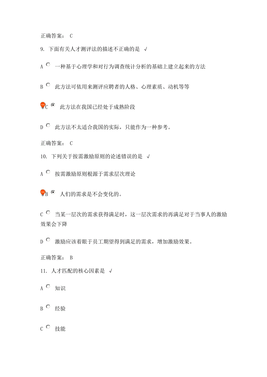 以业绩为导向的人力资源管理(课程编号：d19)课后测试_第4页