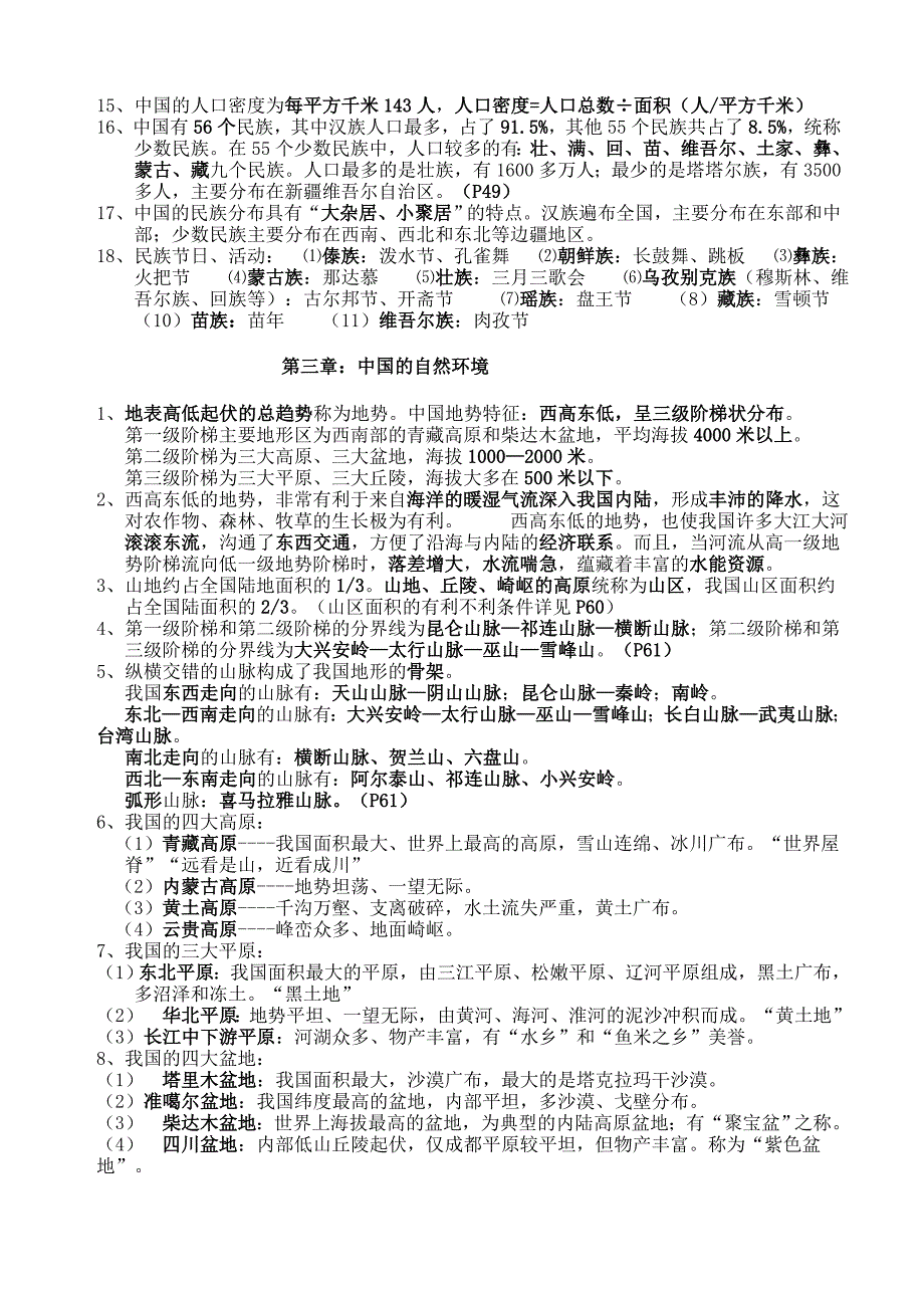 中图版地理七年级上册复习资料_第4页