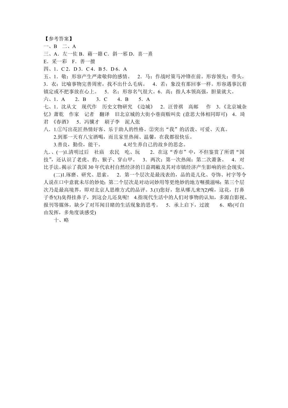 八下第四单元学案参考答案_第5页