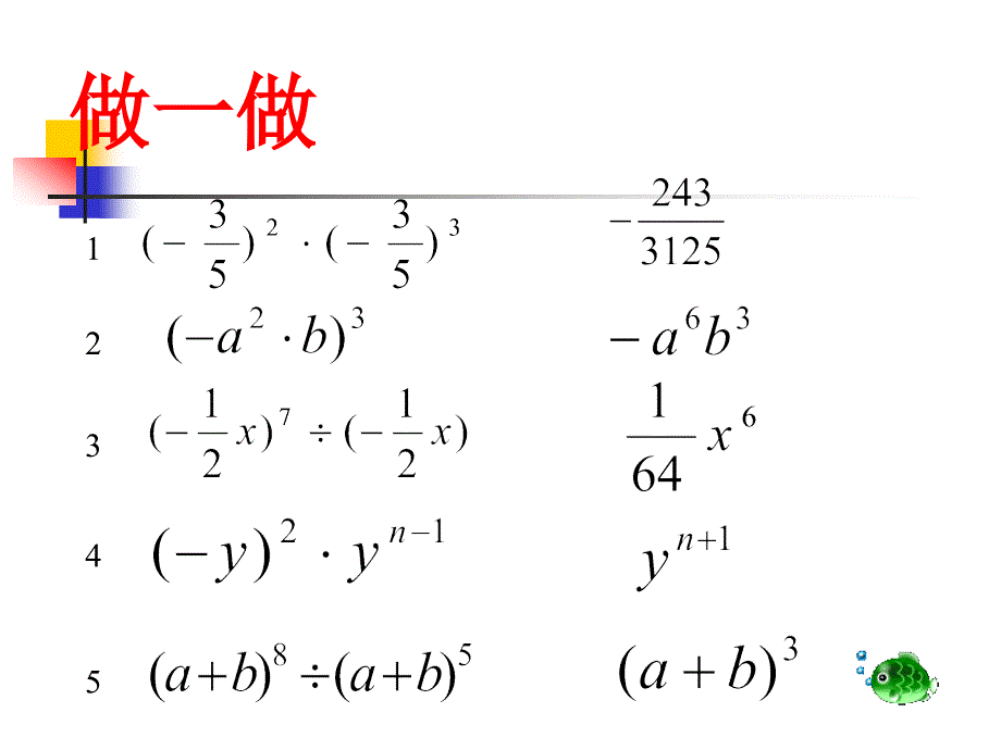 【优品课件】北师大七年级数学下1.6整式的乘法-课件_第3页