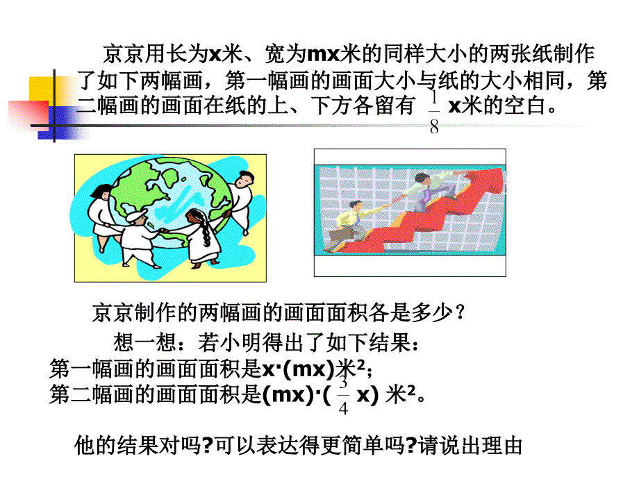 【优品课件】北师大七年级数学下1.6整式的乘法-课件_第4页