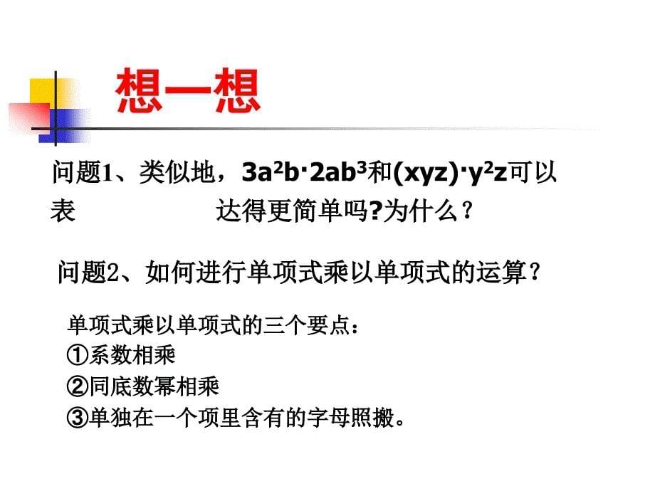 【优品课件】北师大七年级数学下1.6整式的乘法-课件_第5页