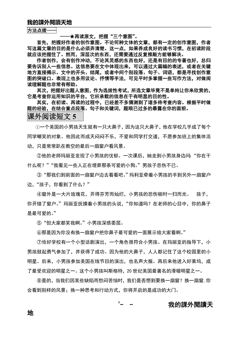 课外阅读短文5_第1页