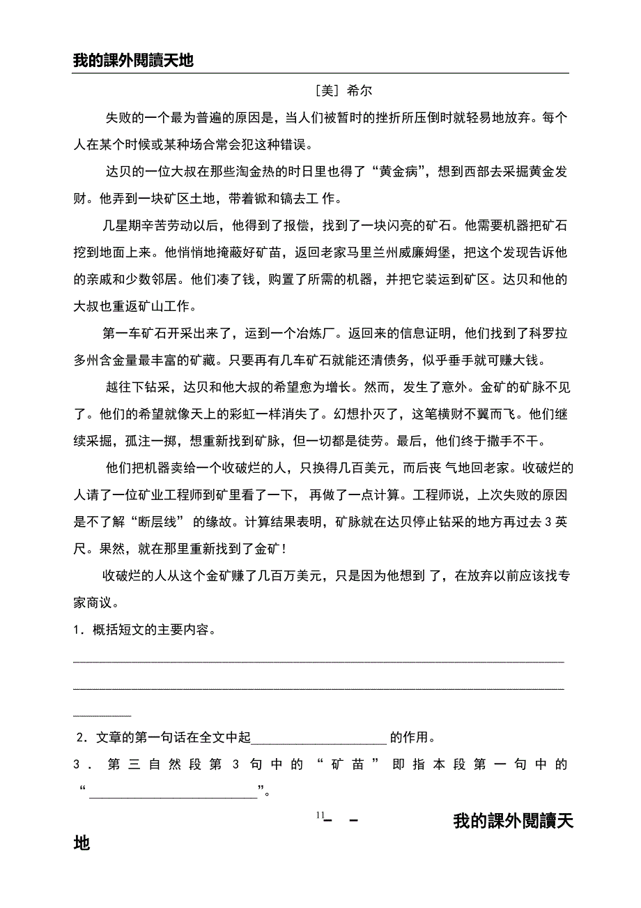 课外阅读短文5_第3页