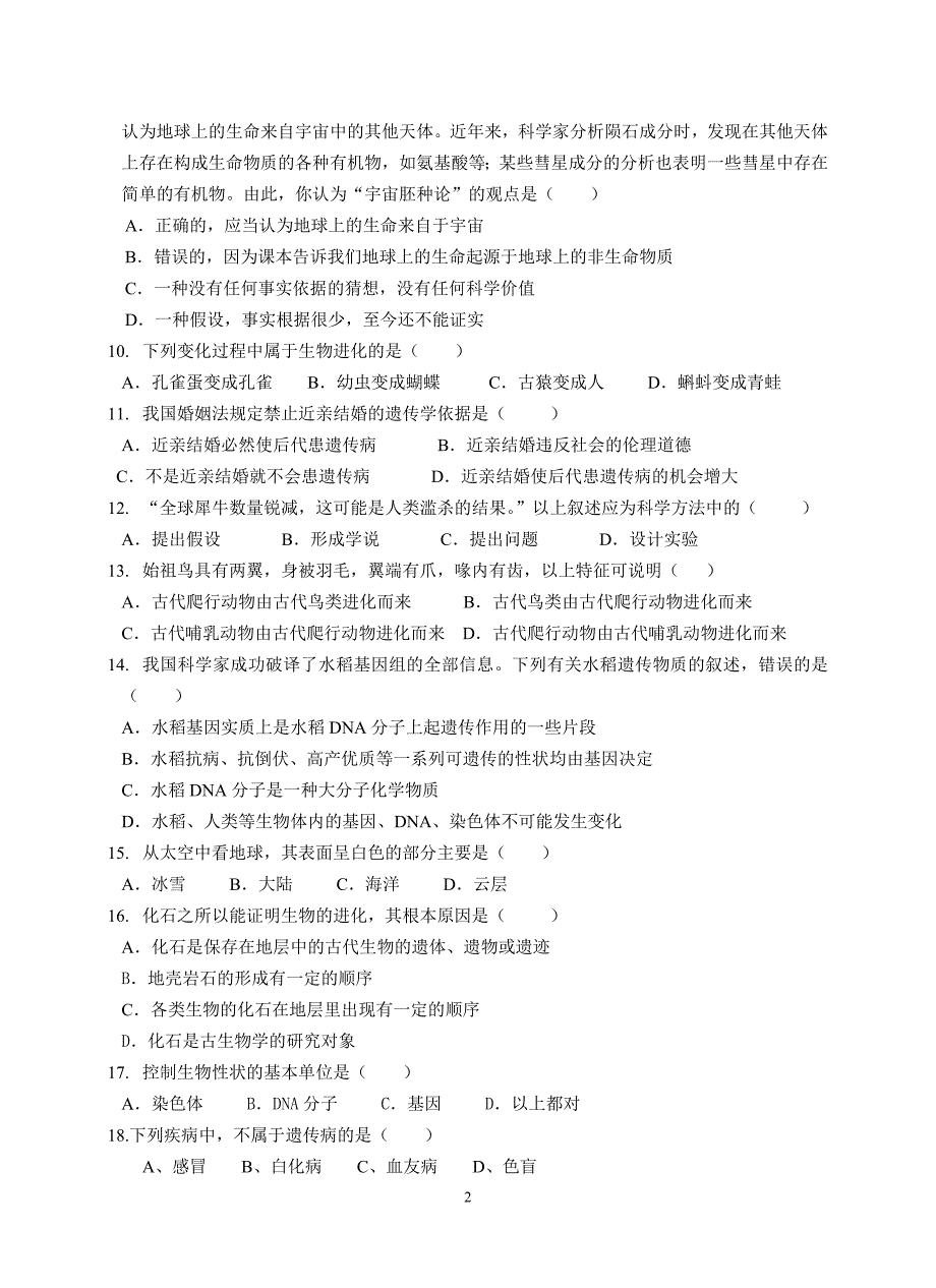 浙教版九年级下册科学学业单元测试试题　全册_第2页