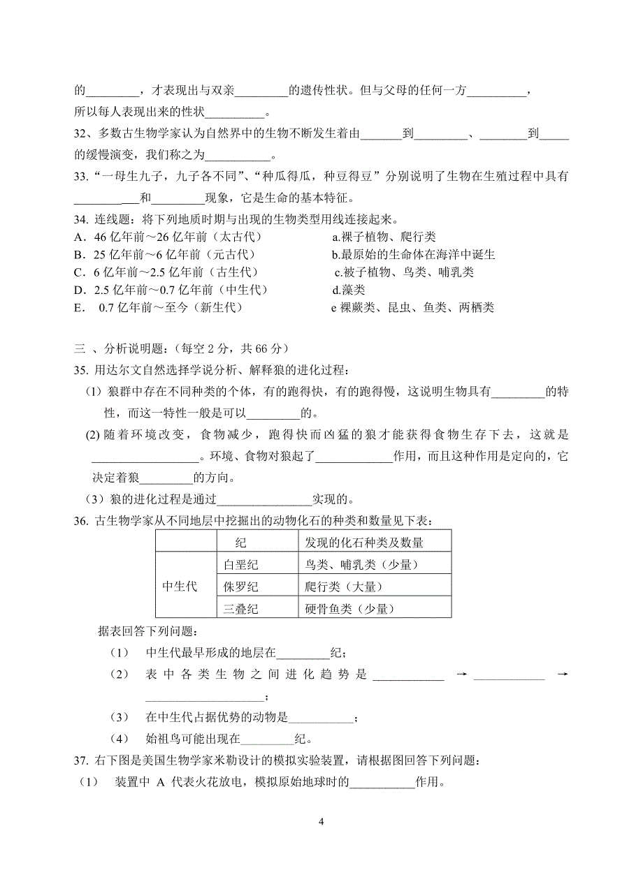 浙教版九年级下册科学学业单元测试试题　全册_第4页