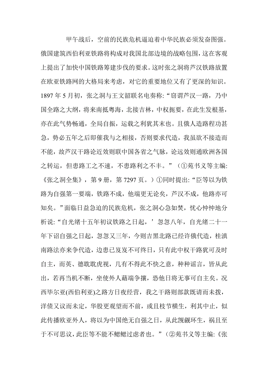 张之洞与卢汉铁路_第2页