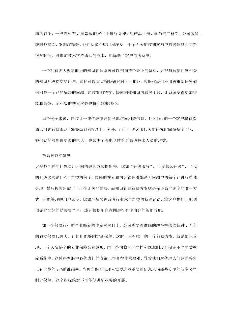 利用知识管理进行客户服务的五个关键好处_第2页