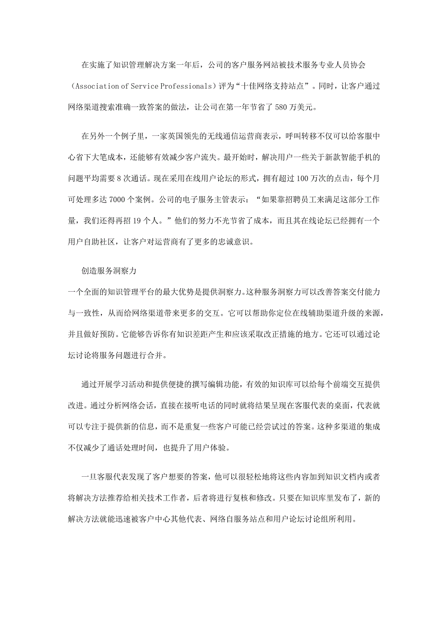 利用知识管理进行客户服务的五个关键好处_第4页