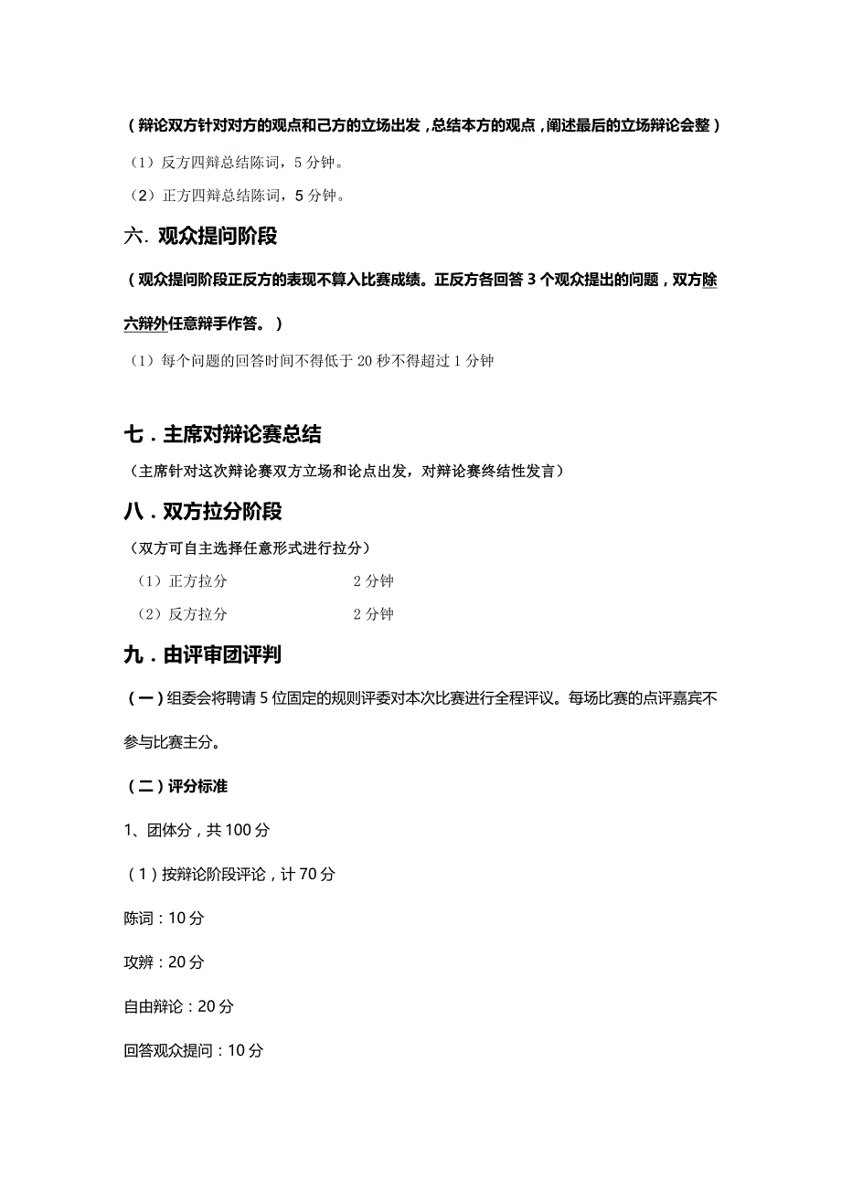 辩论赛流程及详细规则_第3页