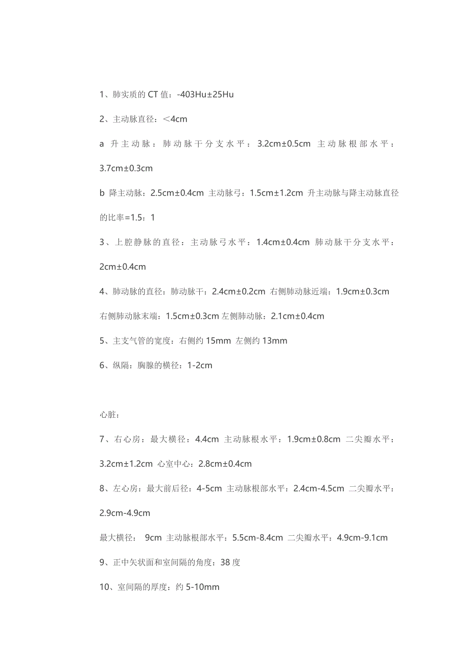 人体的ct正常值_第4页