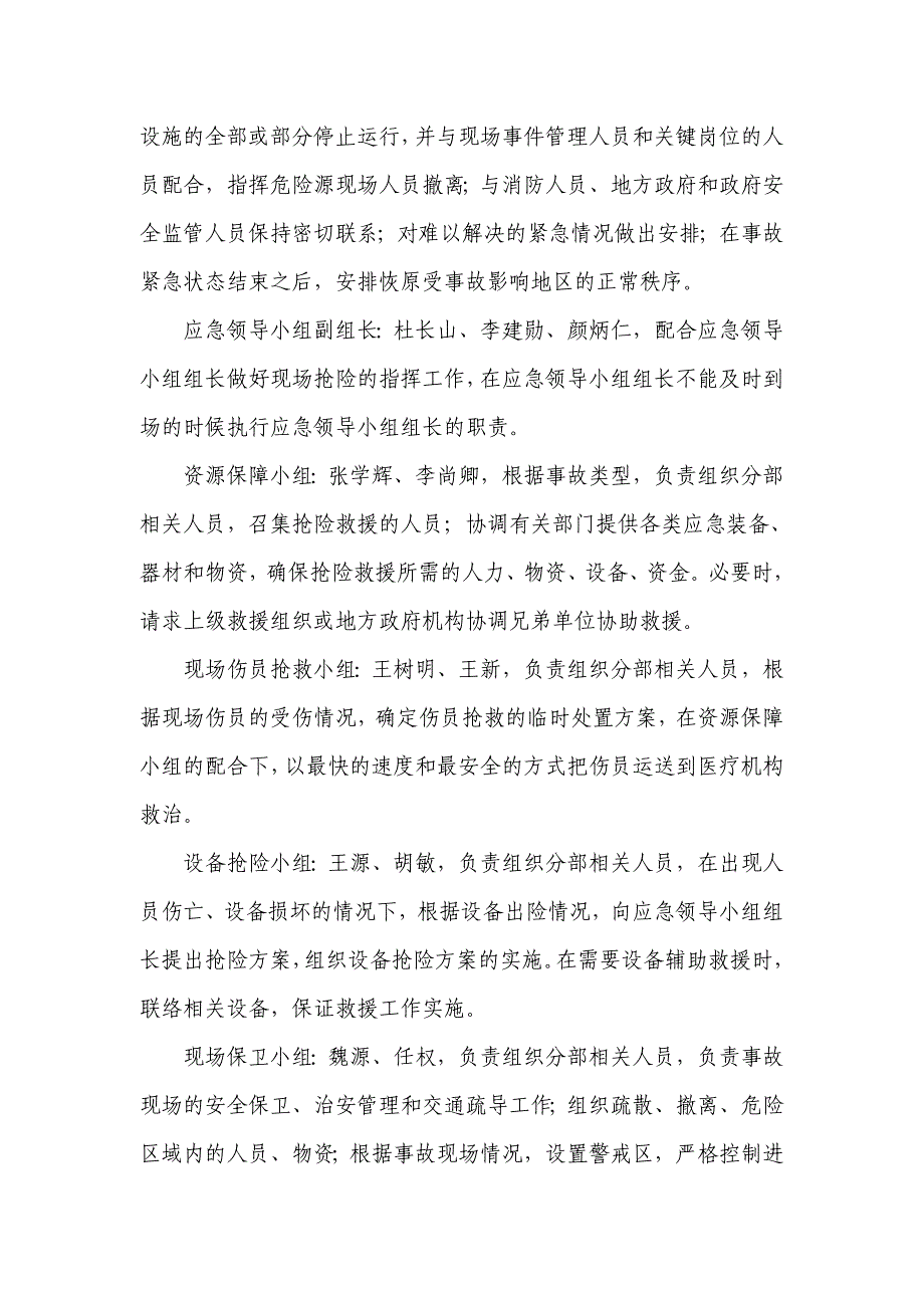 大型设备安全生产事故专项应急预案_第3页