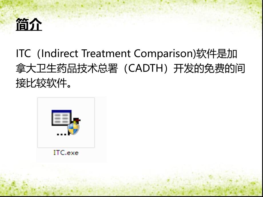 治疗措施间接比较软件itc_第3页