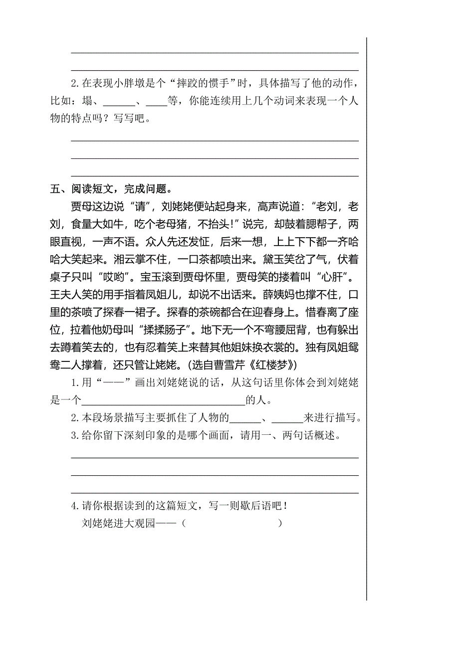 新人教版小学语文五年级下册七单元课堂达标题_第2页