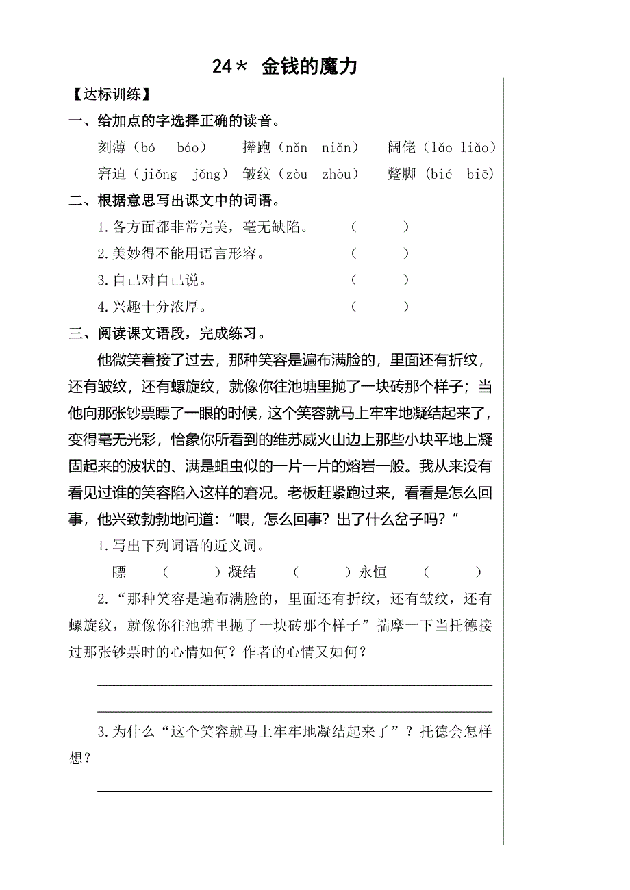 新人教版小学语文五年级下册七单元课堂达标题_第4页