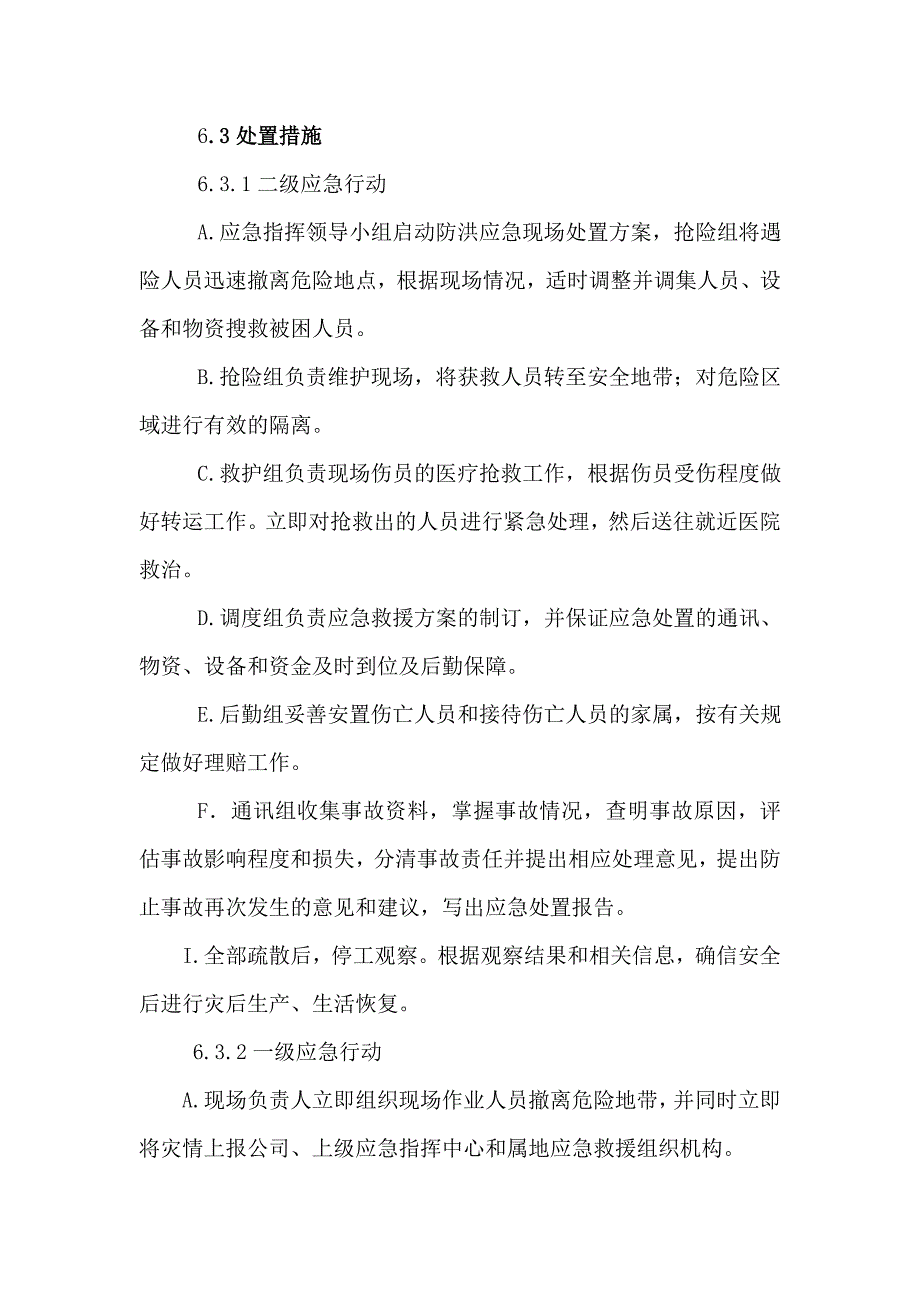 防汛专项预案_第4页