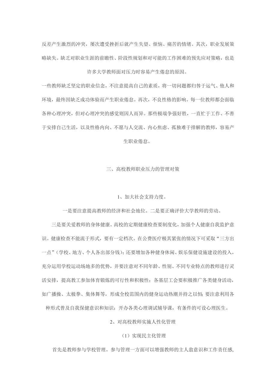 教师职业倦怠和压力管理_第5页