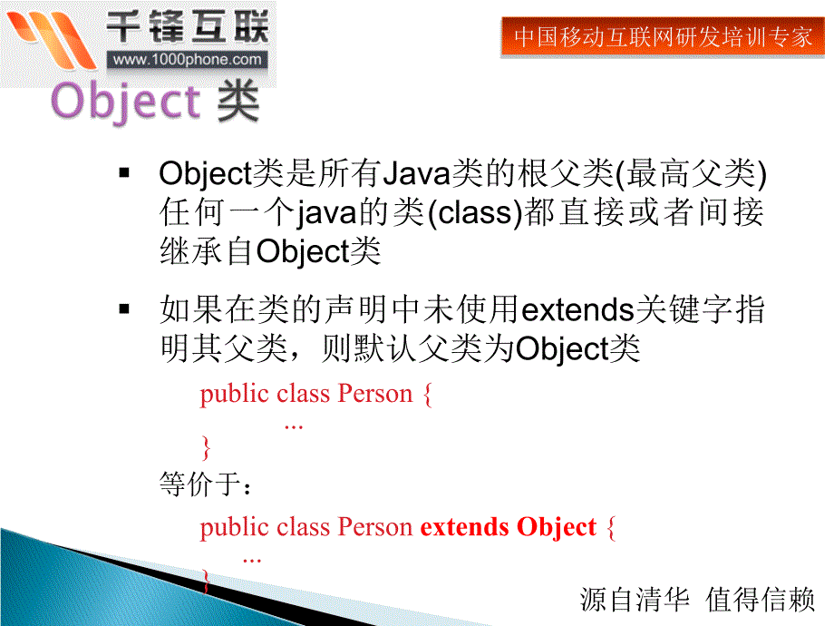 javase_9_面向对象编程(四)_第3页