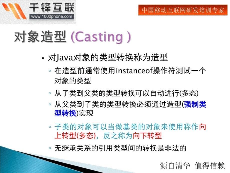 javase_9_面向对象编程(四)_第5页