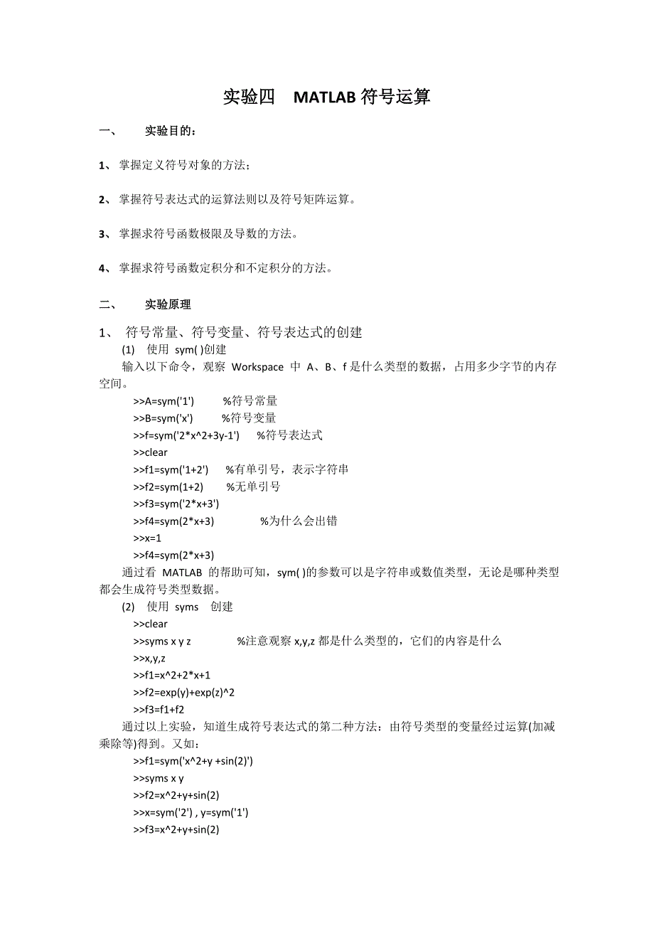 实验四  matlab符号运算_第1页